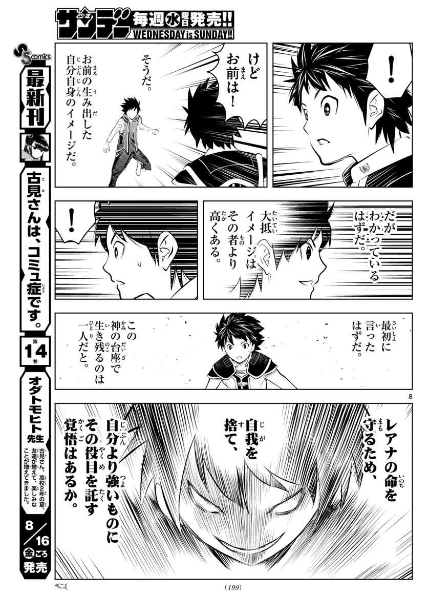 蒼穹のアリアドネ 第80話 - Page 8