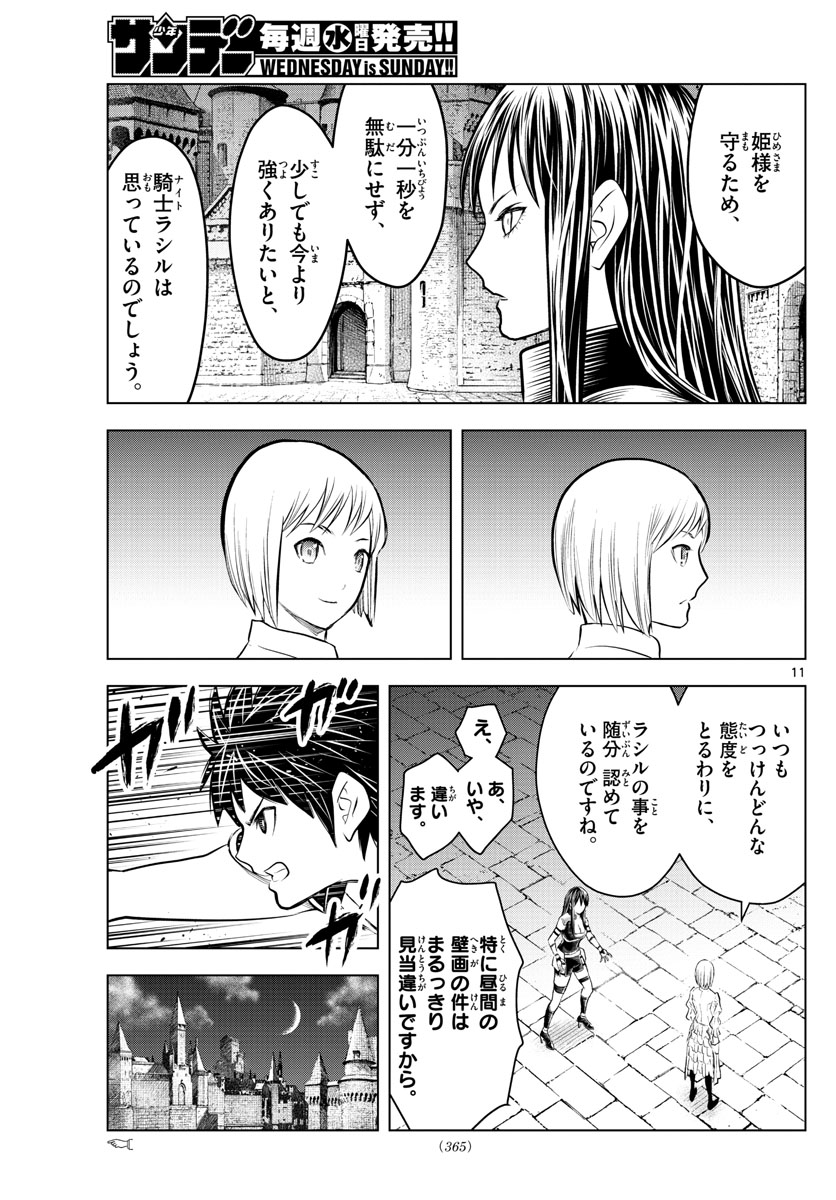 蒼穹のアリアドネ 第81話 - Page 11