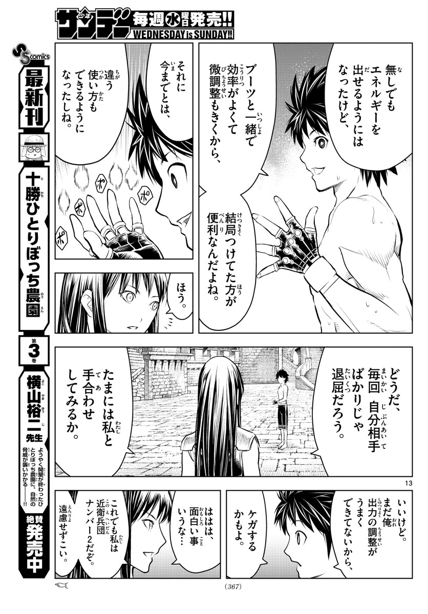 蒼穹のアリアドネ 第81話 - Page 13