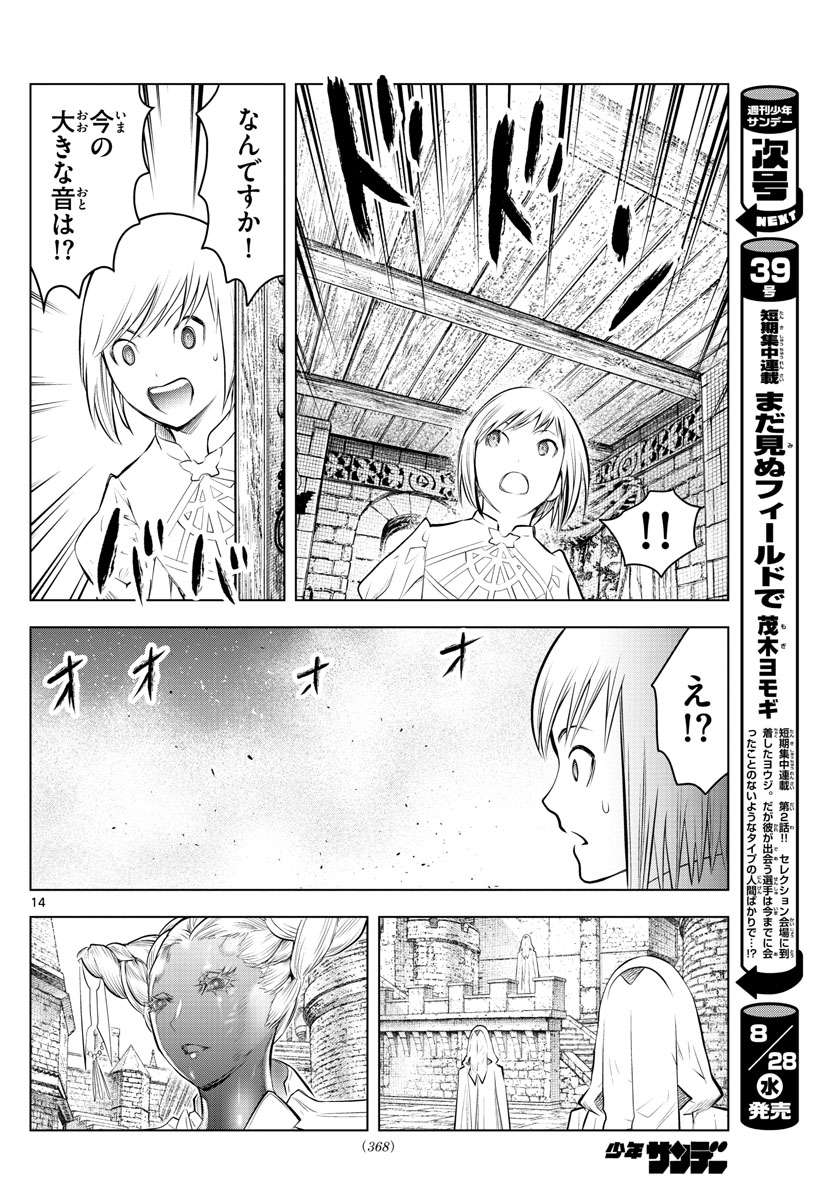 蒼穹のアリアドネ 第81話 - Page 14