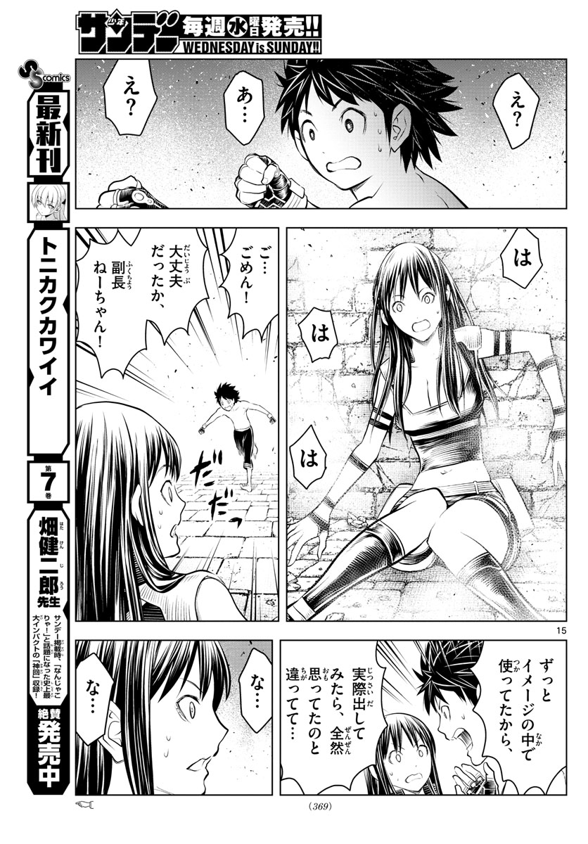 蒼穹のアリアドネ 第81話 - Page 15