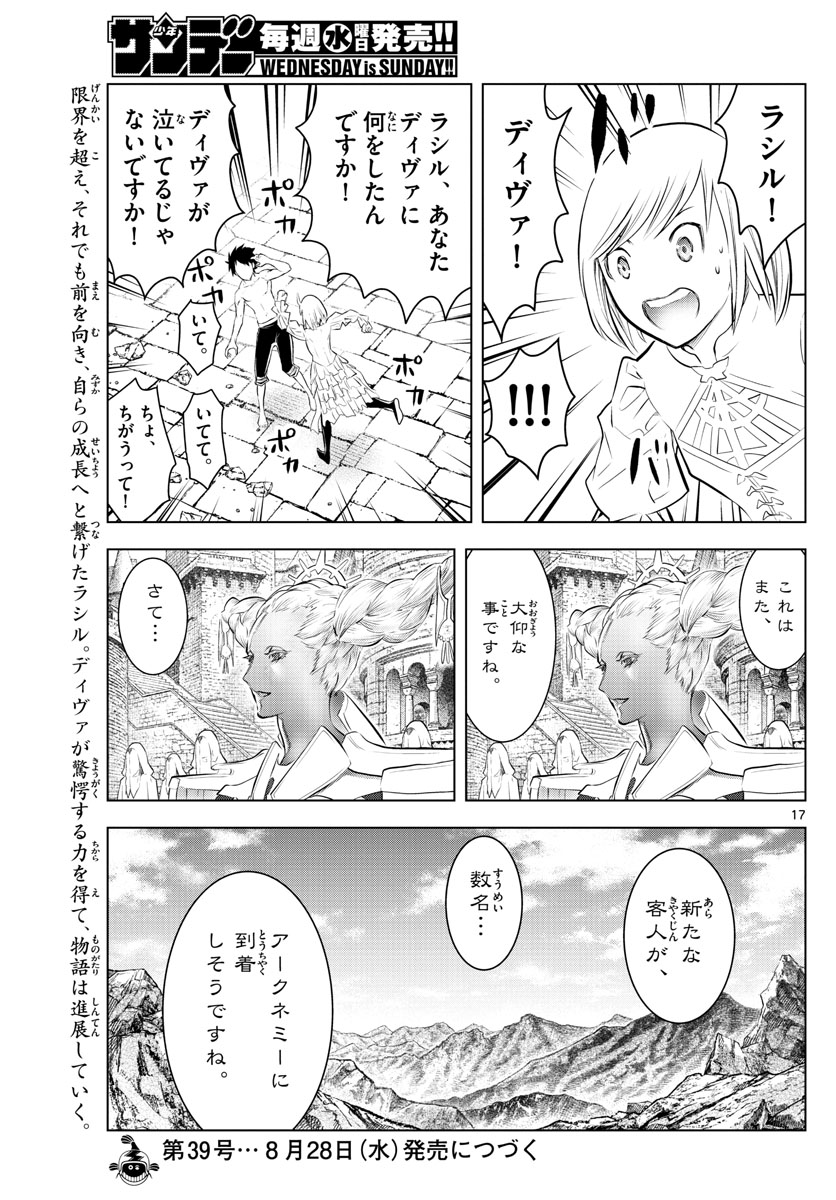 蒼穹のアリアドネ 第81話 - Page 17