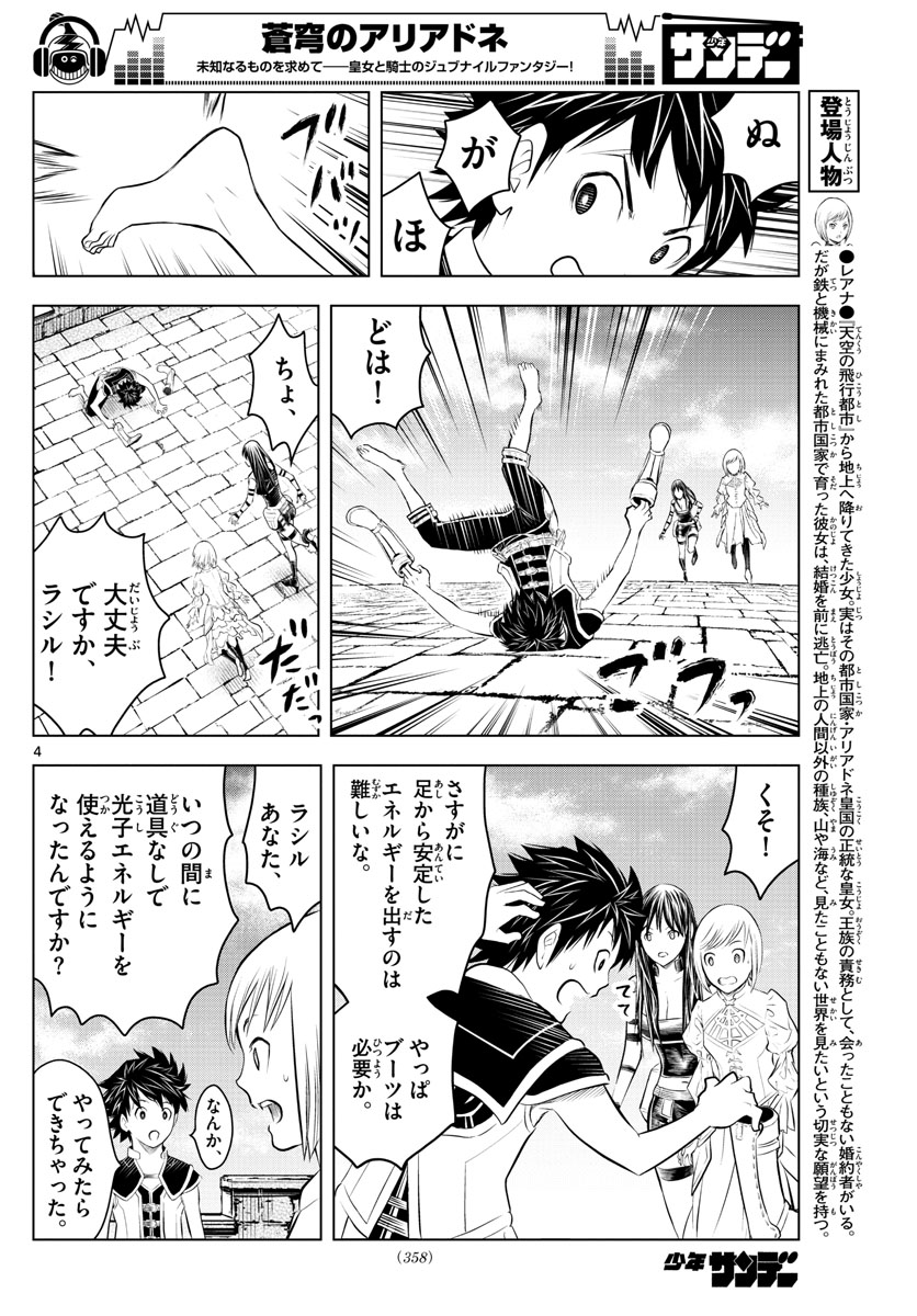 蒼穹のアリアドネ 第81話 - Page 4