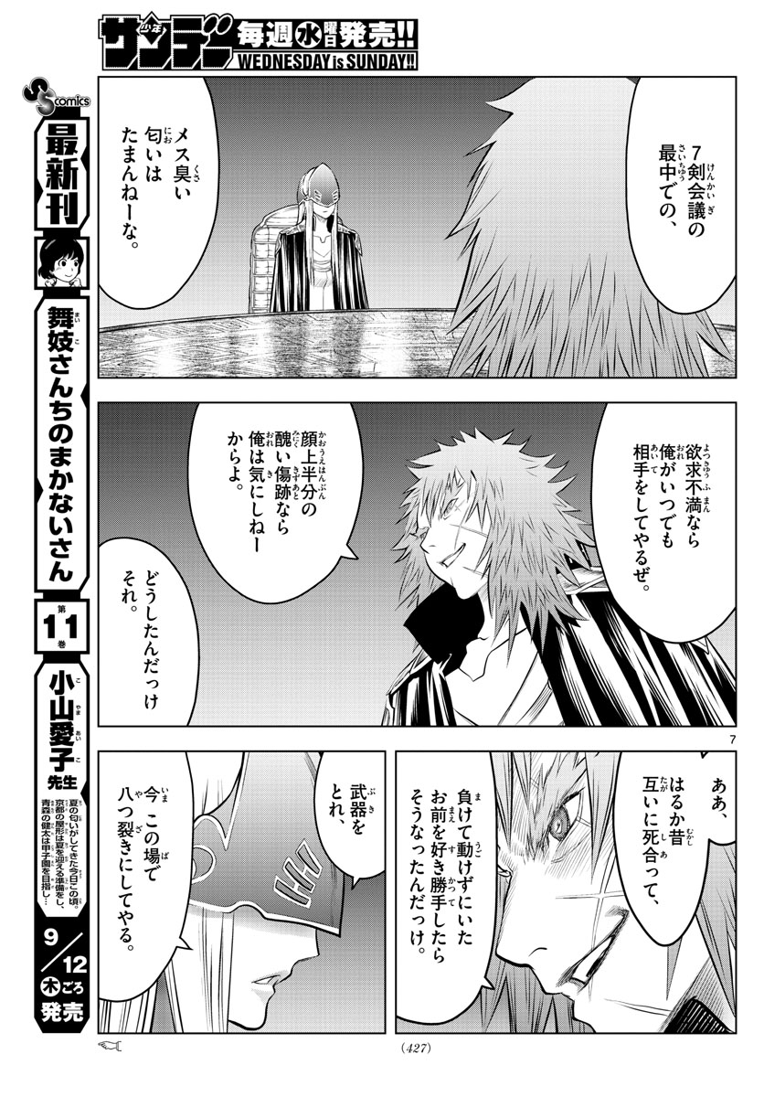 蒼穹のアリアドネ 第83話 - Page 7