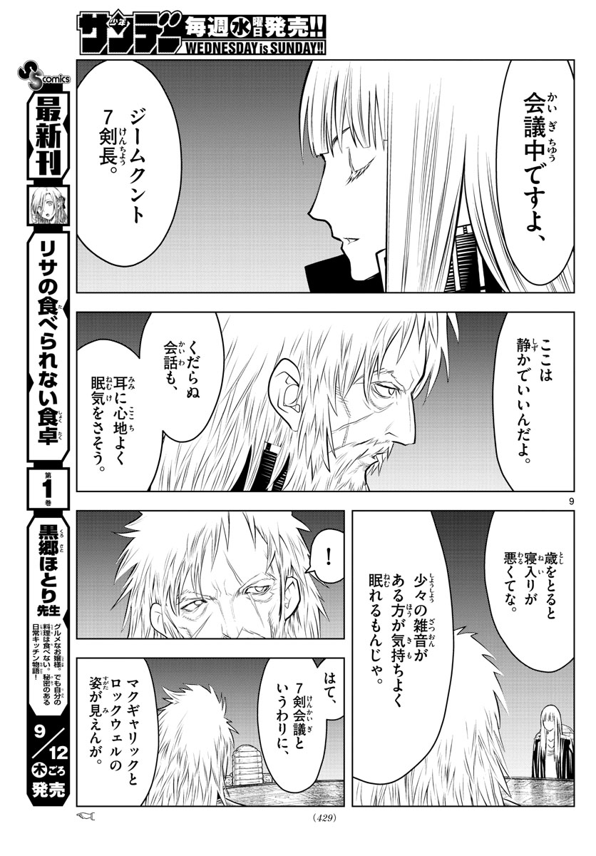 蒼穹のアリアドネ 第83話 - Page 9