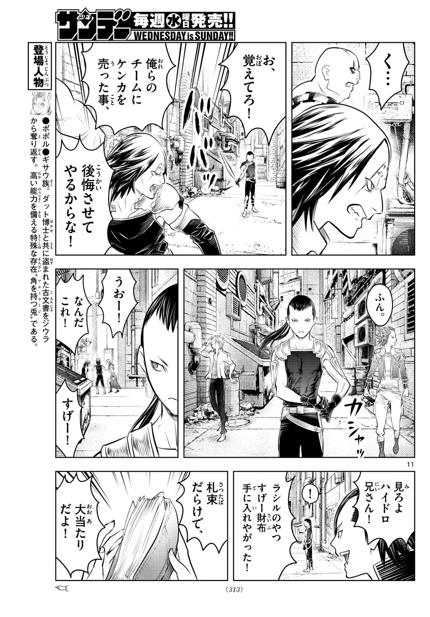 蒼穹のアリアドネ 第84話 - Page 11