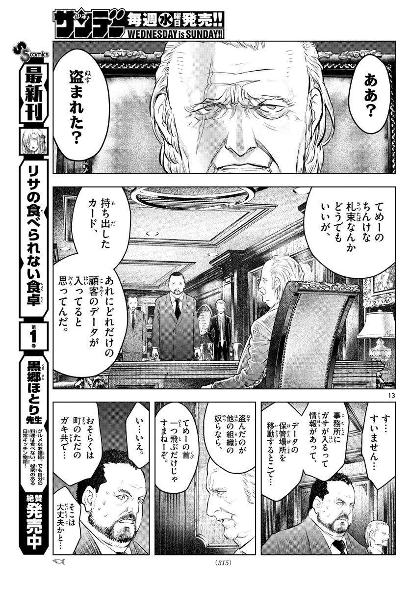 蒼穹のアリアドネ 第84話 - Page 13