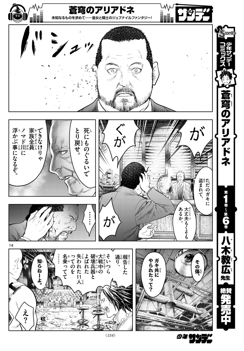 蒼穹のアリアドネ 第84話 - Page 14