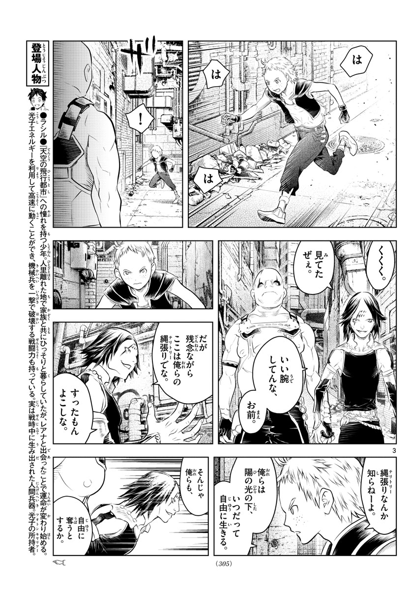 蒼穹のアリアドネ 第84話 - Page 3