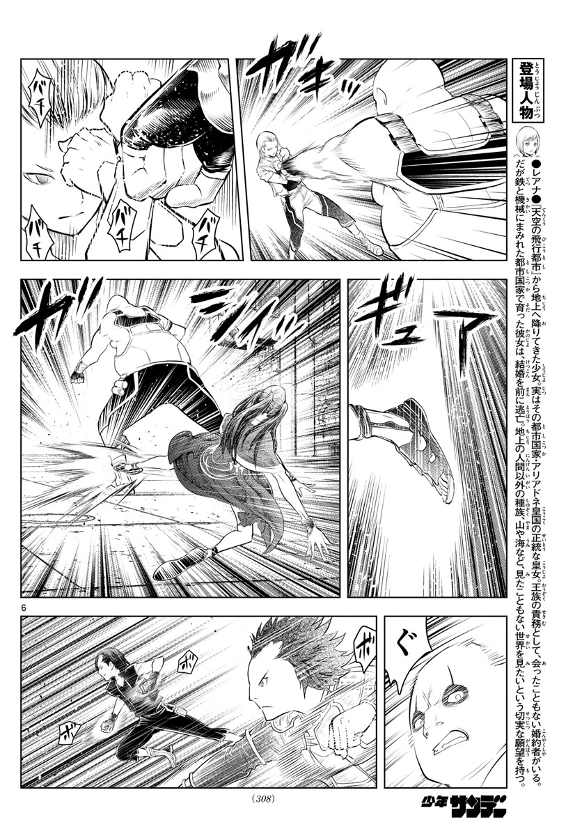 蒼穹のアリアドネ 第84話 - Page 6