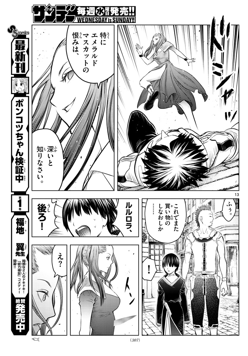 蒼穹のアリアドネ 第85話 - Page 13