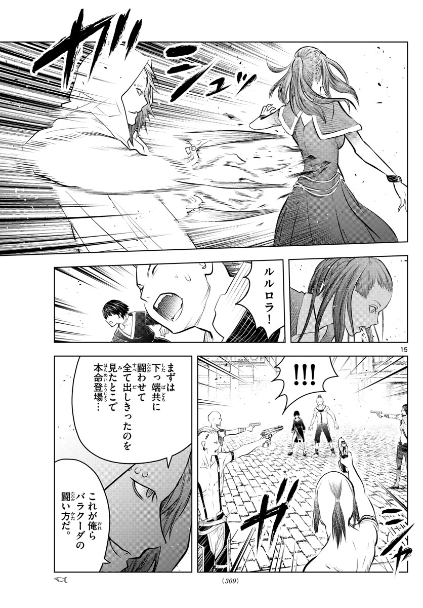 蒼穹のアリアドネ 第85話 - Page 15