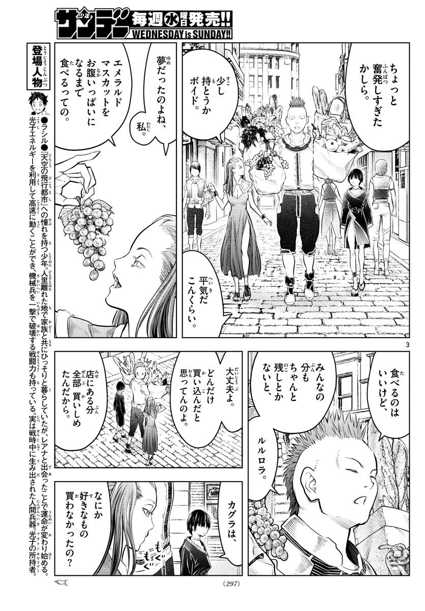 蒼穹のアリアドネ 第85話 - Page 3