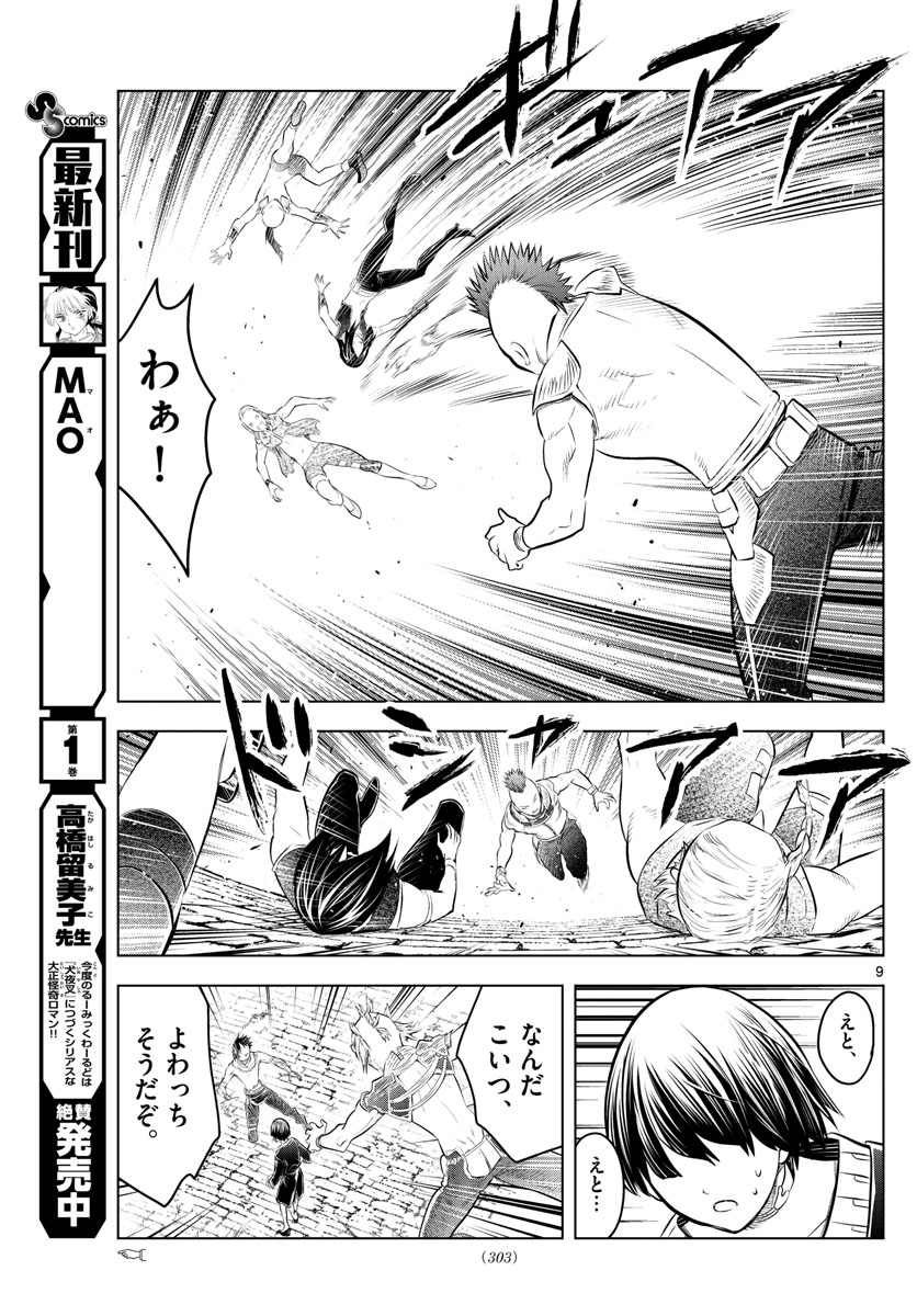 蒼穹のアリアドネ 第85話 - Page 9