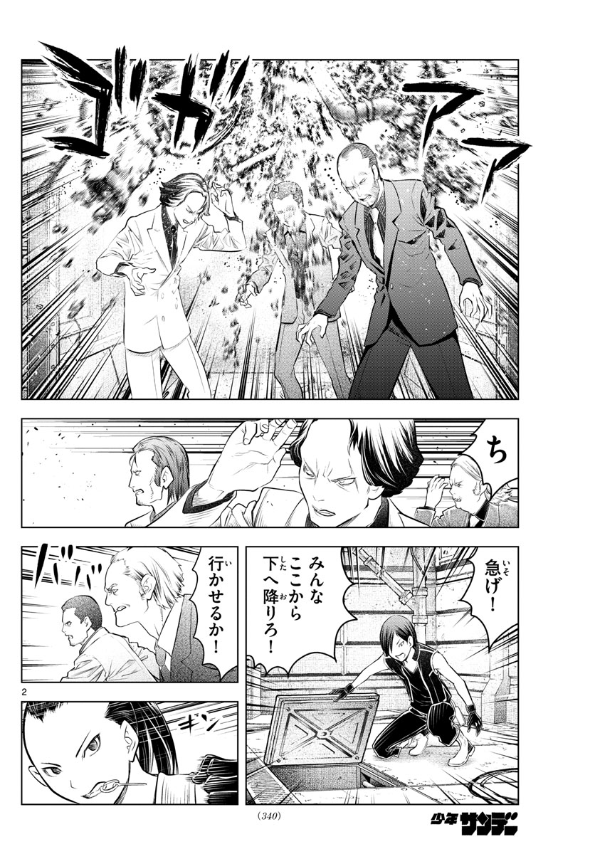 蒼穹のアリアドネ 第86話 - Page 2