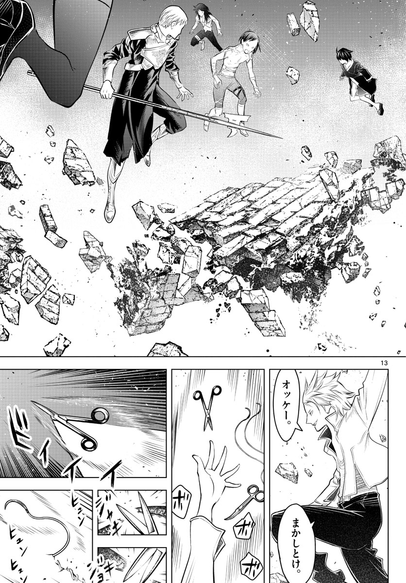 蒼穹のアリアドネ 第86話 - Page 13