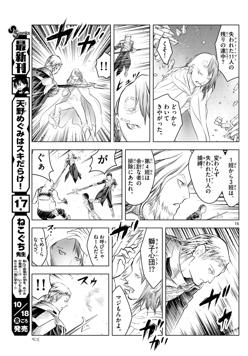 蒼穹のアリアドネ 第86話 - Page 15
