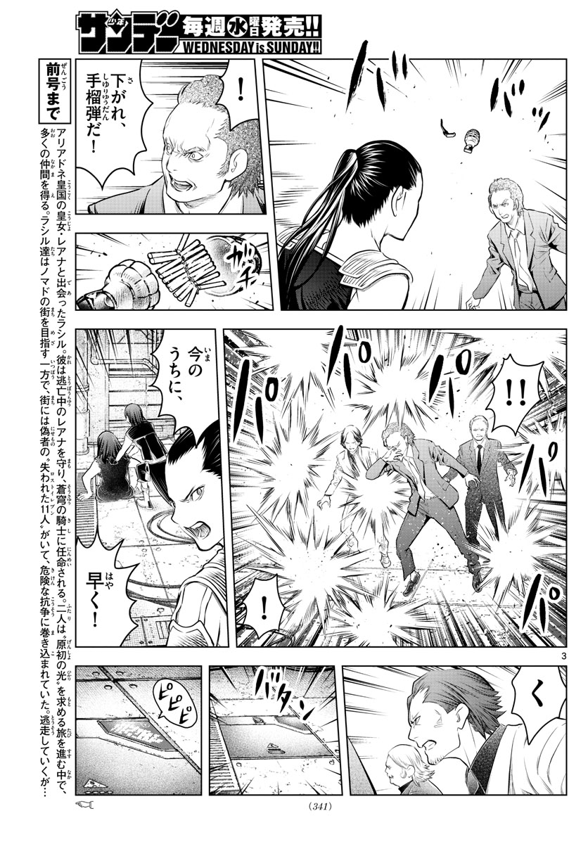 蒼穹のアリアドネ 第86話 - Page 3