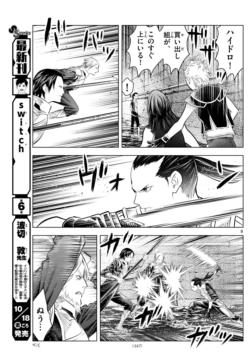 蒼穹のアリアドネ 第86話 - Page 9