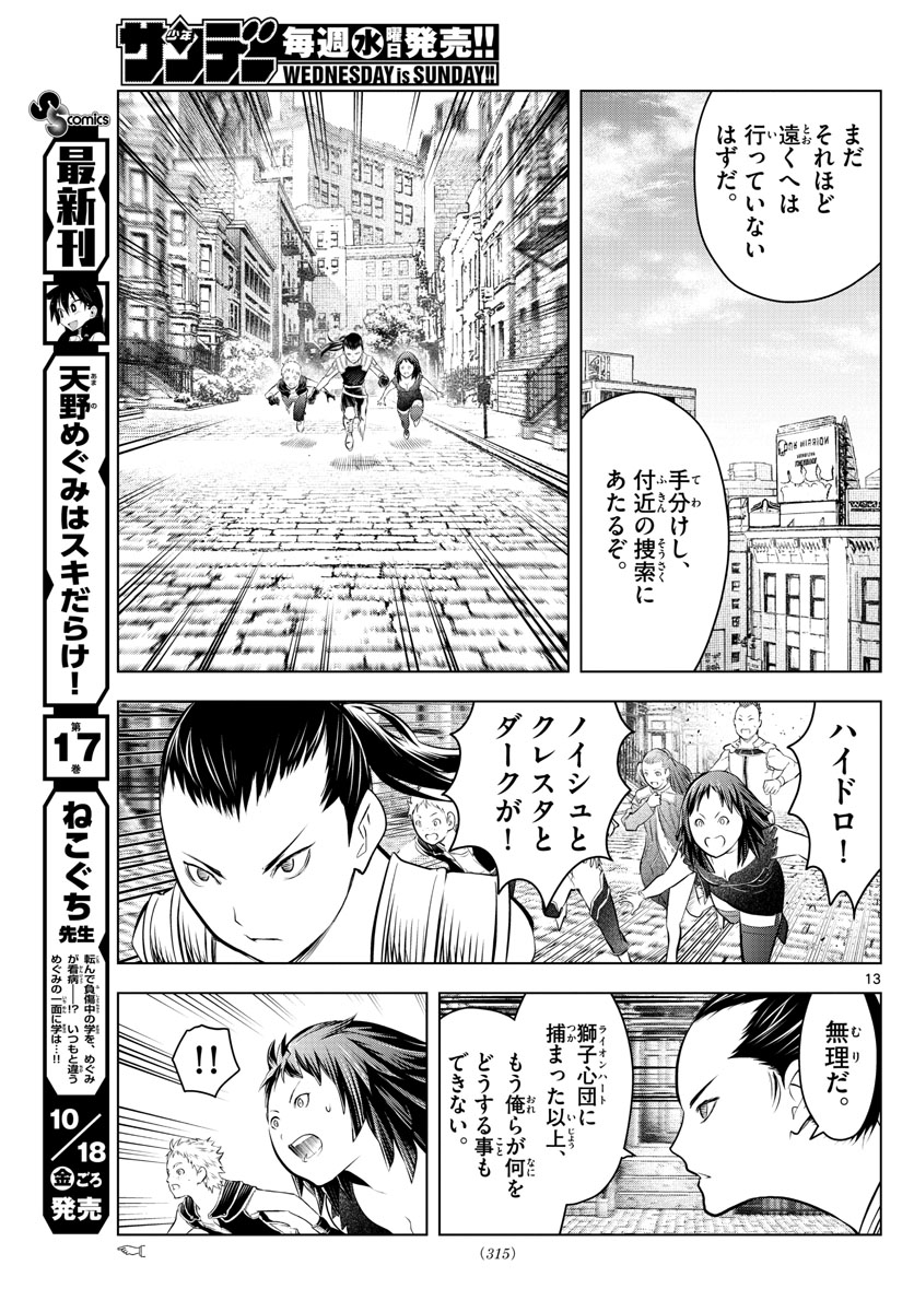 蒼穹のアリアドネ 第87話 - Page 13