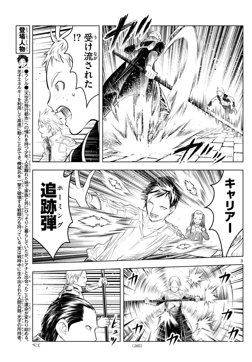 蒼穹のアリアドネ 第87話 - Page 3
