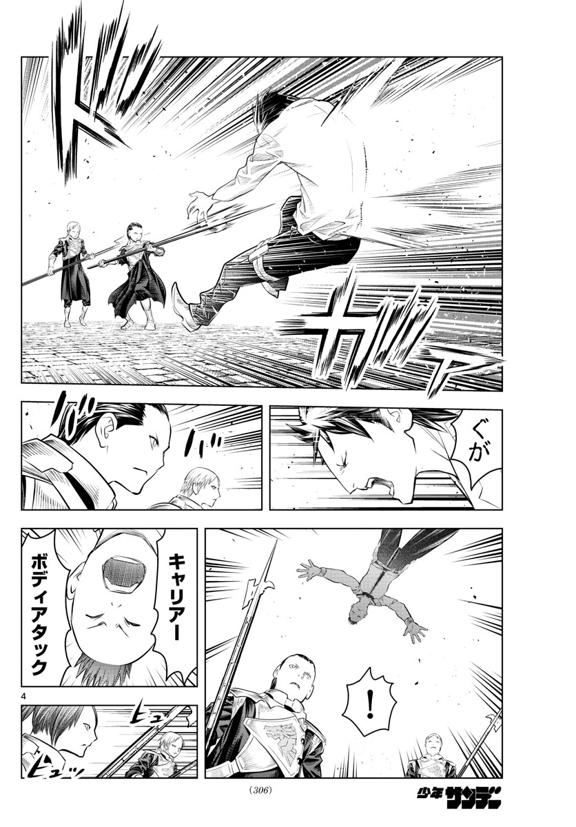 蒼穹のアリアドネ 第87話 - Page 4