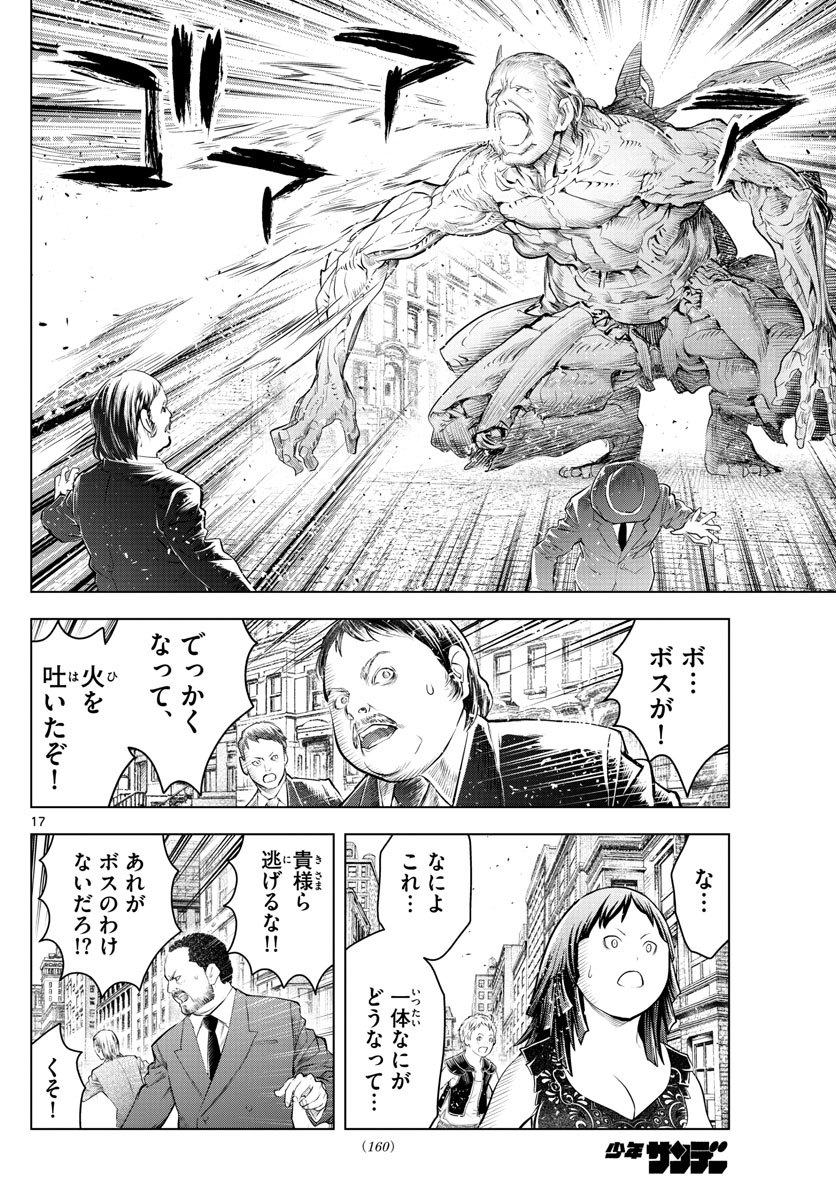 蒼穹のアリアドネ 第89話 - Page 17