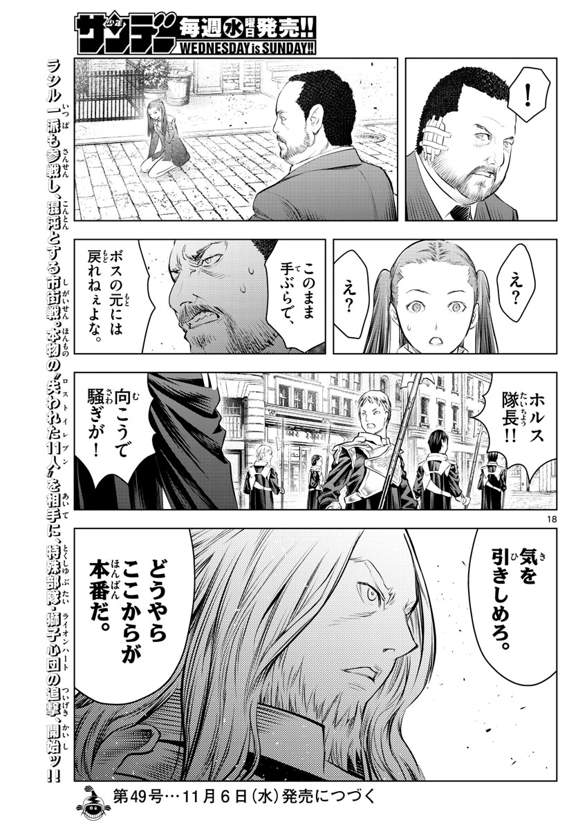 蒼穹のアリアドネ 第89話 - Page 18