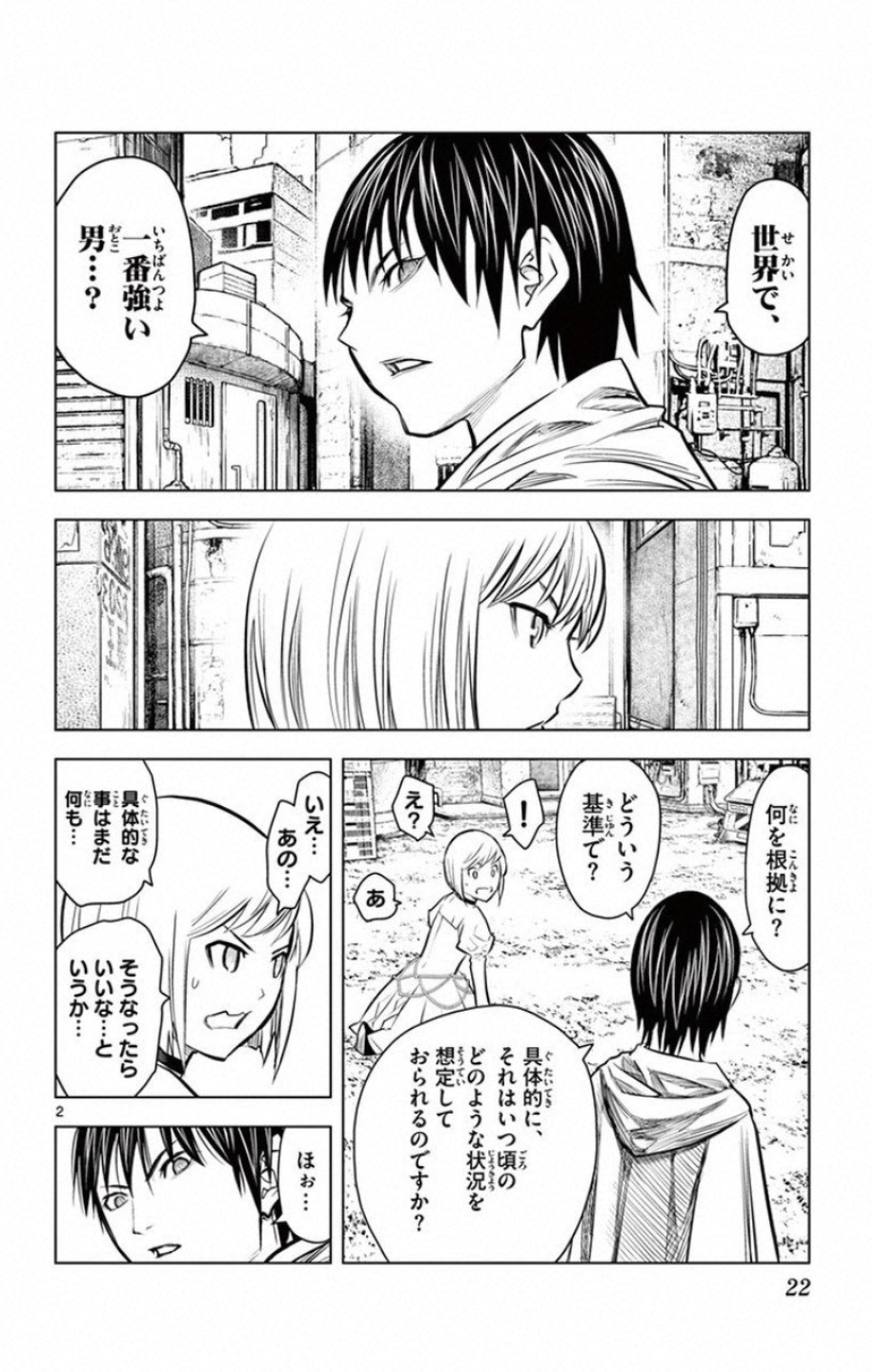 蒼穹のアリアドネ 第9話 - Page 2