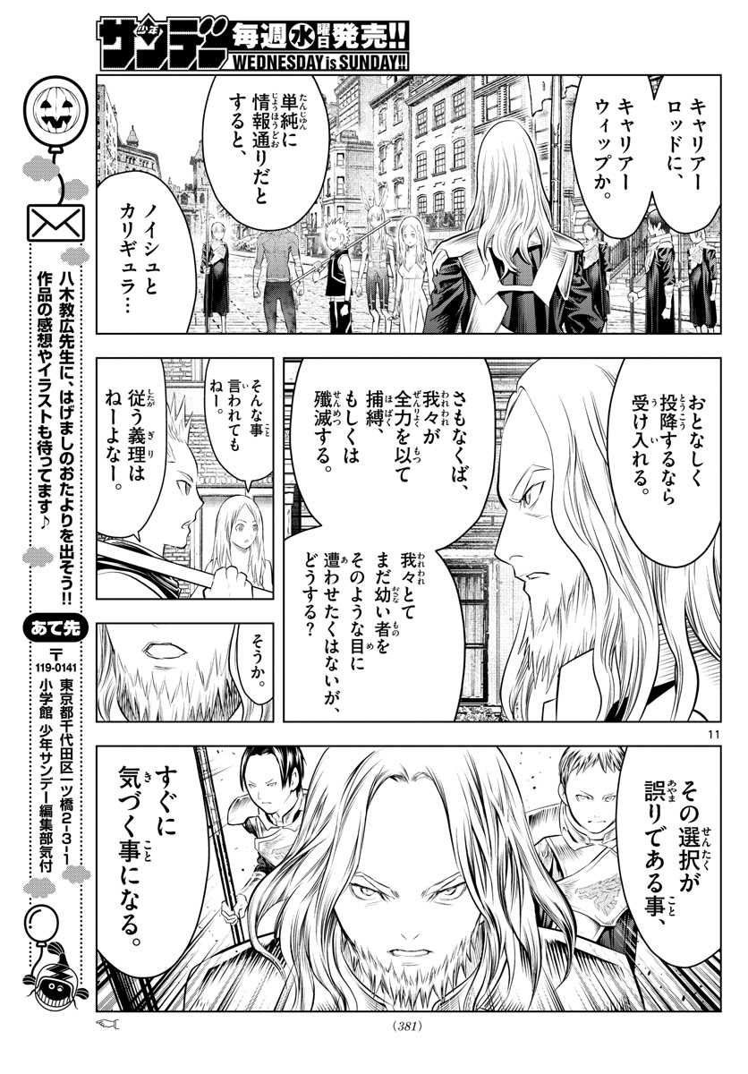 蒼穹のアリアドネ 第90話 - Page 11