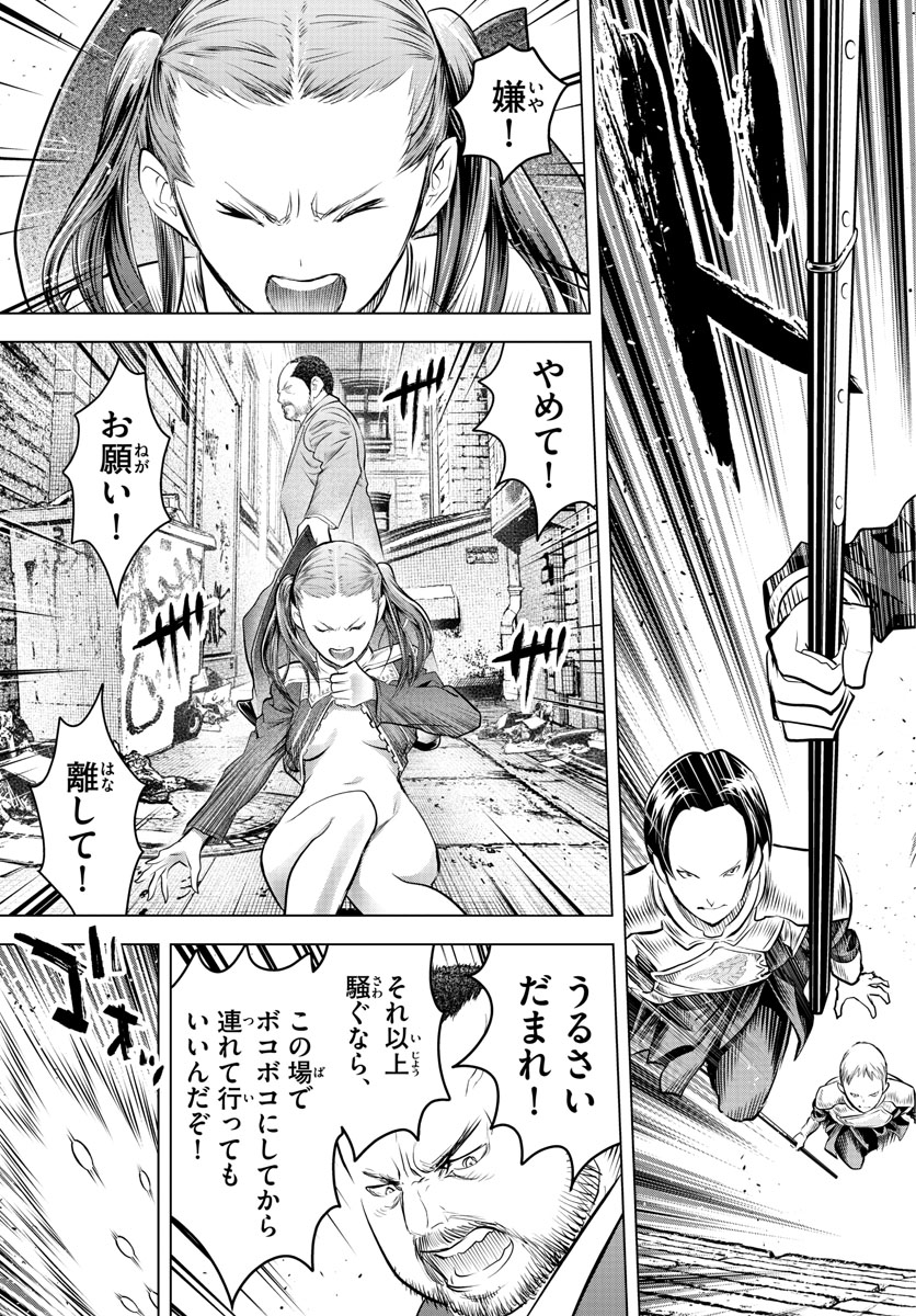 蒼穹のアリアドネ 第90話 - Page 3