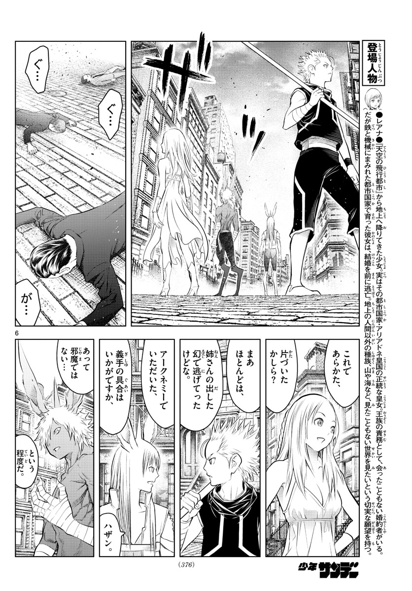蒼穹のアリアドネ 第90話 - Page 6