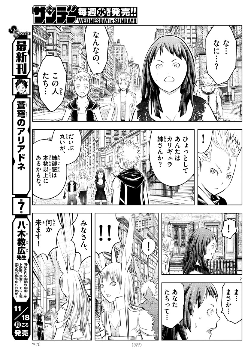 蒼穹のアリアドネ 第90話 - Page 7