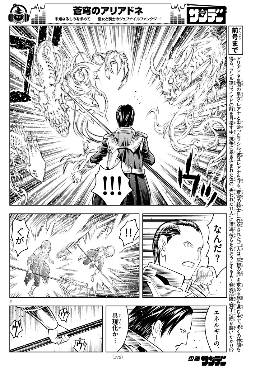 蒼穹のアリアドネ 第91話 - Page 2