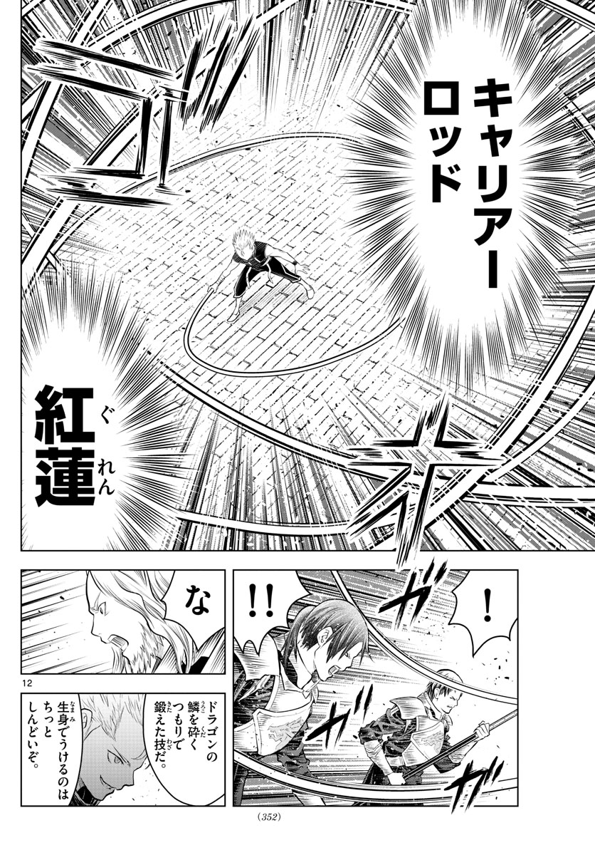 蒼穹のアリアドネ 第91話 - Page 12