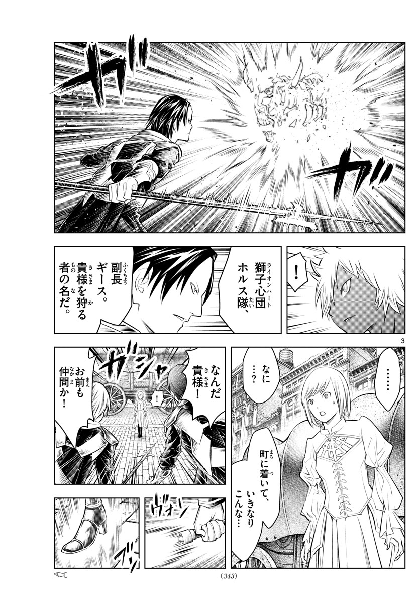 蒼穹のアリアドネ 第91話 - Page 3