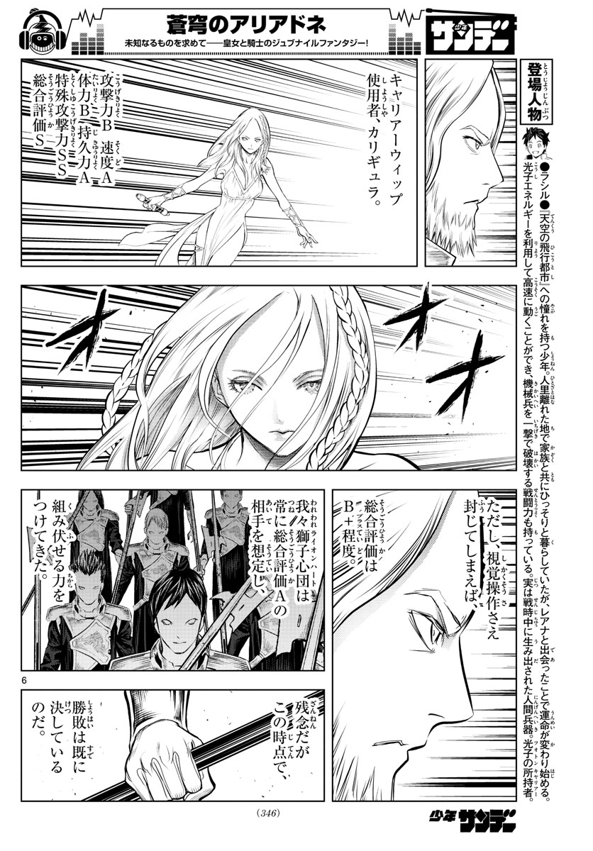 蒼穹のアリアドネ 第91話 - Page 6
