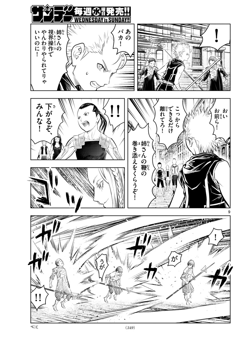 蒼穹のアリアドネ 第91話 - Page 9