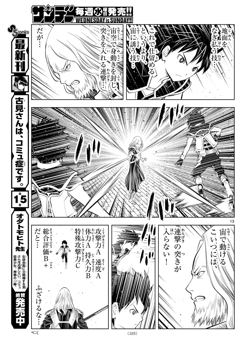 蒼穹のアリアドネ 第92話 - Page 13