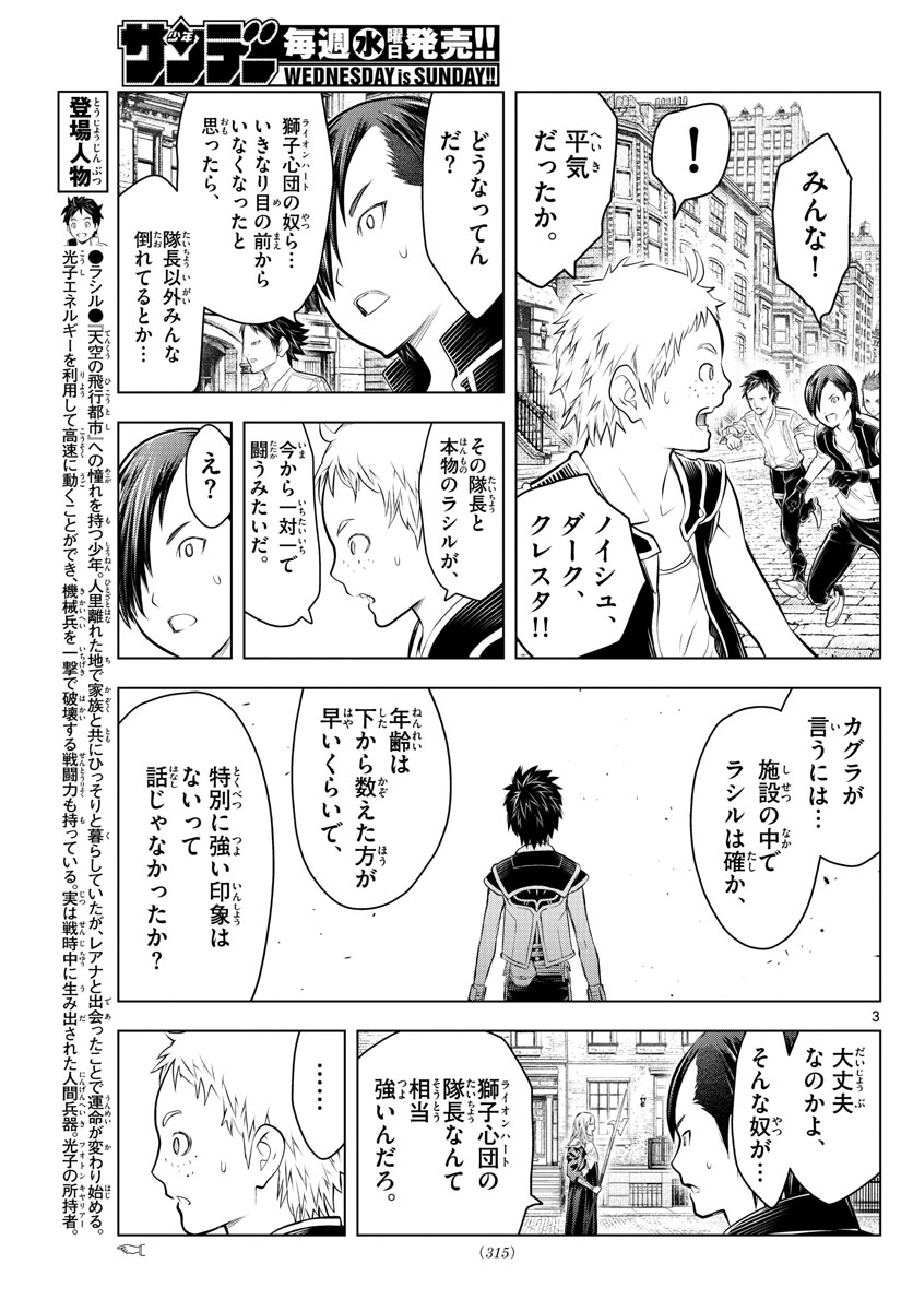 蒼穹のアリアドネ 第92話 - Page 3