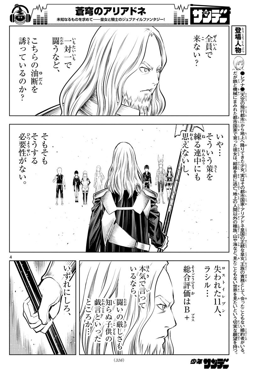 蒼穹のアリアドネ 第92話 - Page 4