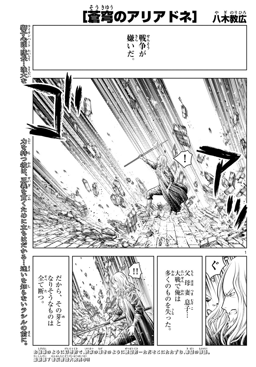 蒼穹のアリアドネ 第93話 - Page 1