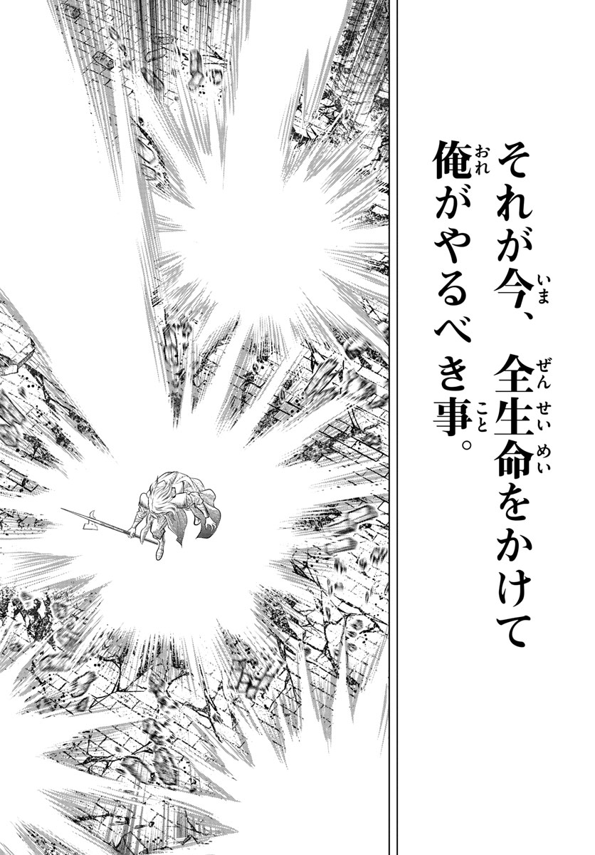 蒼穹のアリアドネ 第93話 - Page 2