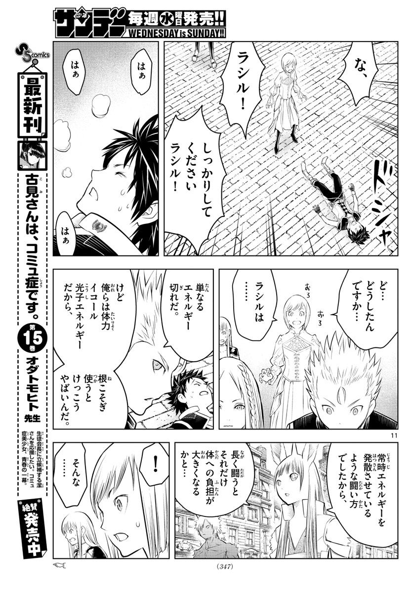蒼穹のアリアドネ 第93話 - Page 11