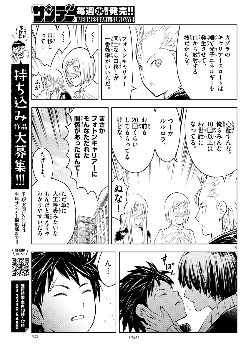 蒼穹のアリアドネ 第93話 - Page 15