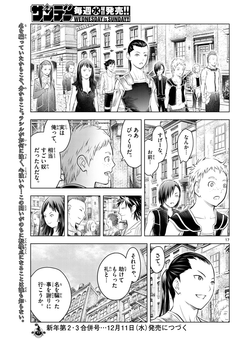 蒼穹のアリアドネ 第93話 - Page 17