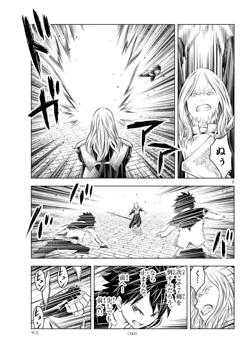 蒼穹のアリアドネ 第93話 - Page 7