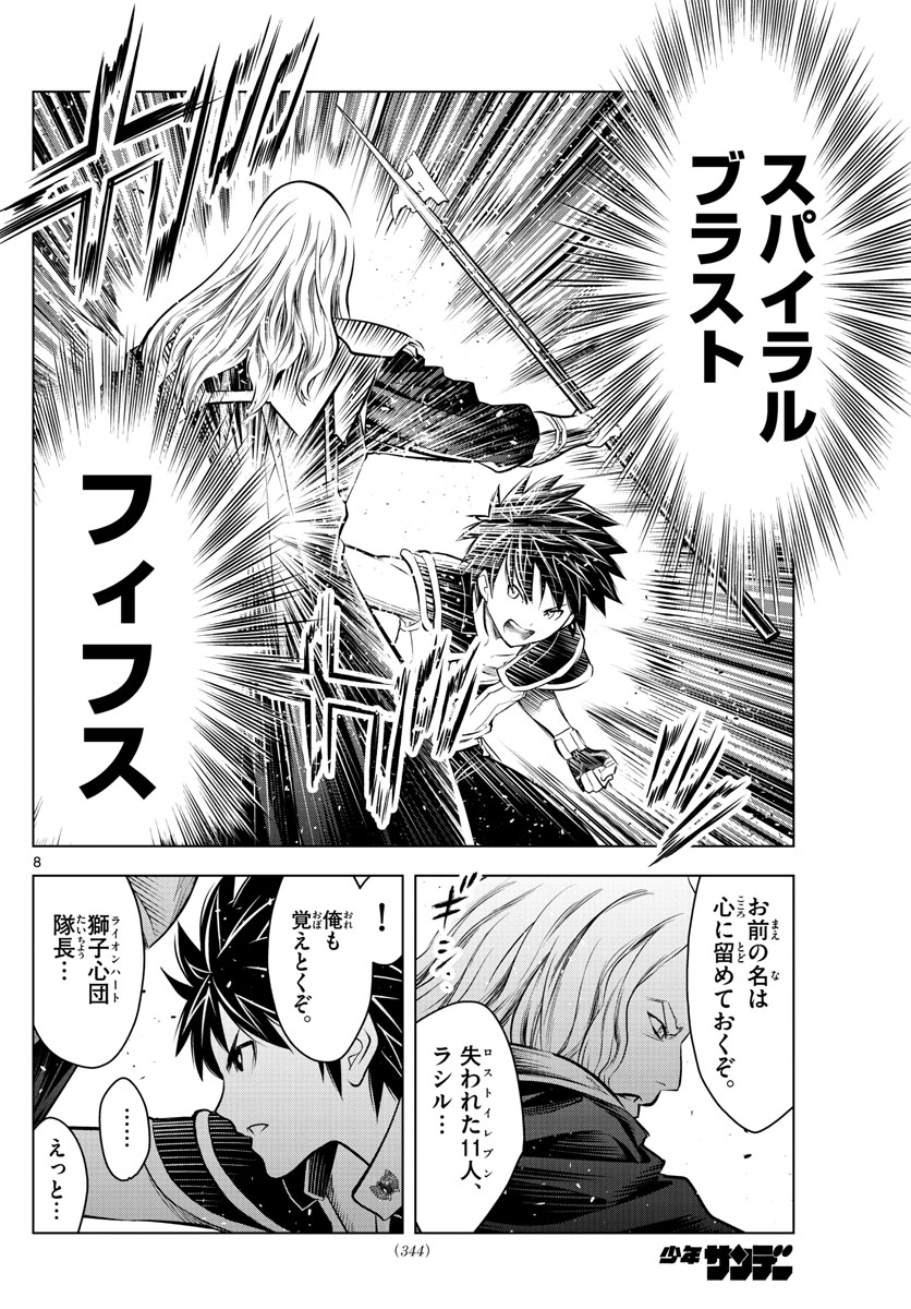 蒼穹のアリアドネ 第93話 - Page 8