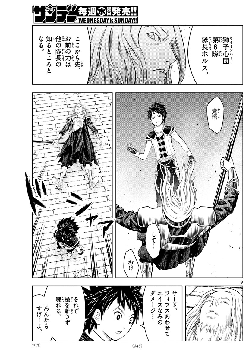 蒼穹のアリアドネ 第93話 - Page 9