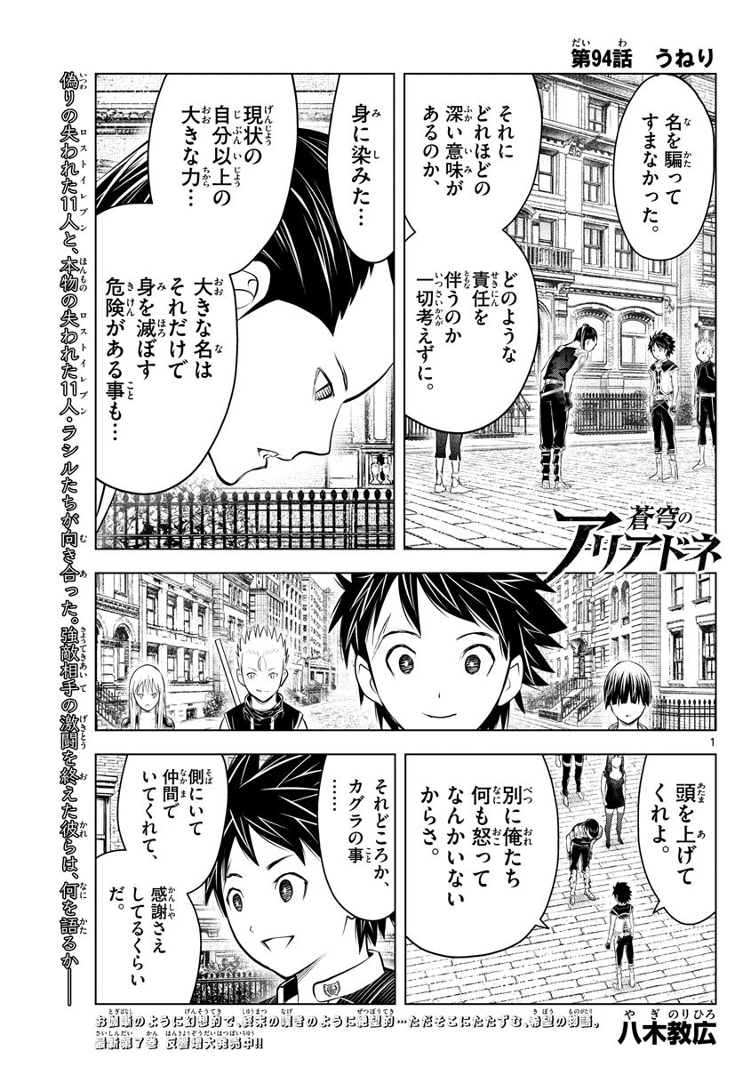 蒼穹のアリアドネ 第94話 - Page 1